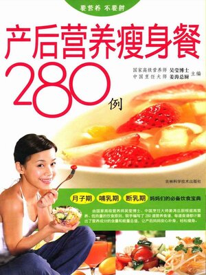 cover image of 产后营养瘦身餐280例